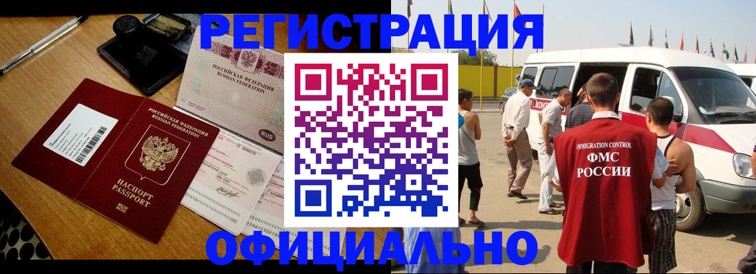 прописка законно в Омске