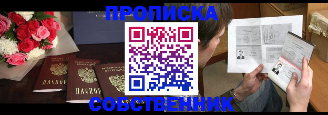 временная регистрация недорого в Омске