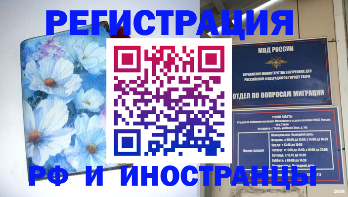 временная регистрация поиск в Омске