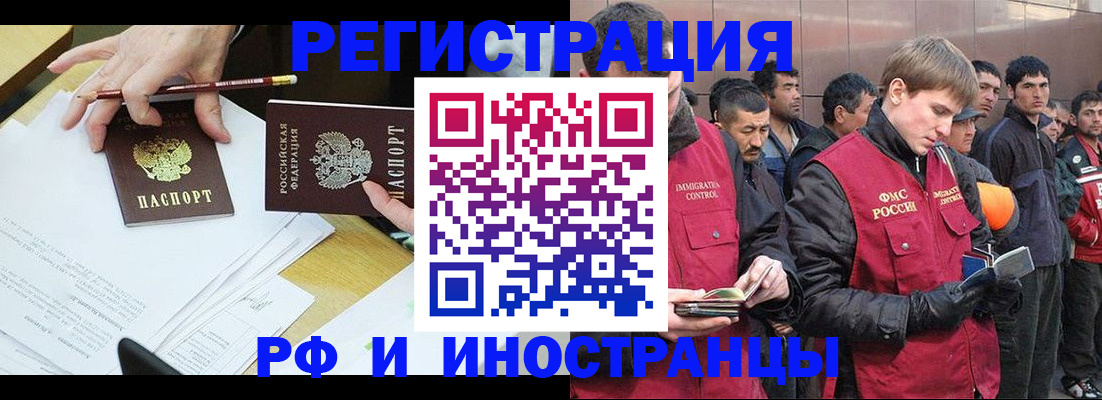 прописка регистрация в Омске