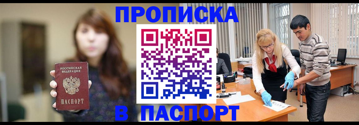 прописка от собственника в Омске